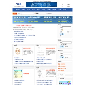 iso9001_iso9001质量管理体系认证_中标网