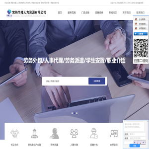常熟劳务派遣_常熟人事代理_常熟劳务外包-常熟华隆人力资源有限公司