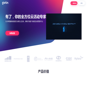 有了，你的全方位云活动专家 1分钟创建你的高互动性云活动，拥有专属于你的活动营销平台