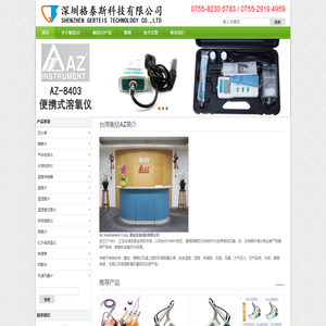 深圳格泰斯科技有限公司销售-台湾衡欣AZ INSTRUMENT_衡欣仪表_AZ_台湾衡欣科技股份有限公司产品