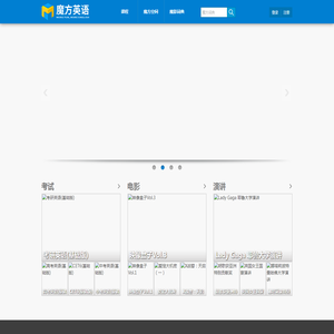 首页 - 魔方英语 - 英语学习软件-看电影学英语-英语魔方秀-魔方英语