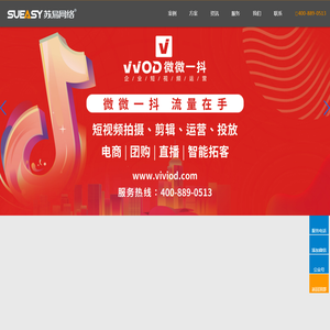 南通网站建设|南通网站制作|短视频运营公司—【苏易网络】