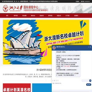 浙大留学预科班_浙大出国留学预科班_浙江大学出国留学_浙江大学2+2国际本科招生