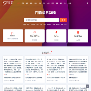 百科屋-百科网百科知识小窍门及生活常识问答指南经验分享