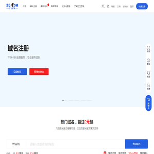 域名注册_企业邮箱_云主机_ssl安全证书_网络推广 | 三五云商城