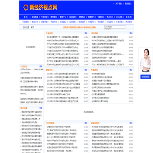 新经济视点网-项目可行性研究-细分产业研究-市场调研-IPO咨询-市场研究-企业专项调查-立项报告