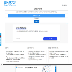 图片转文字——免费在线图片文字识别