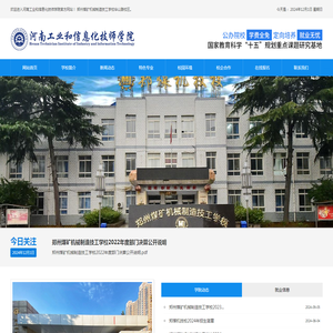 河南工业和信息化技师学院_郑州煤矿机械制造技工学校