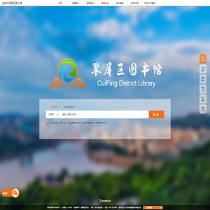 宜宾市翠屏区图书馆