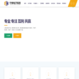 西安千铧电子科技有限公司