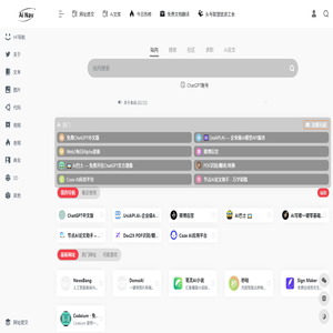 Ai导航 | 最新最前沿的ai产品