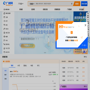 广材网-建筑工程造价行业材料价格查询平台