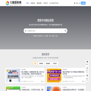 大地创业网-网络赚钱教程_互联网创业项目