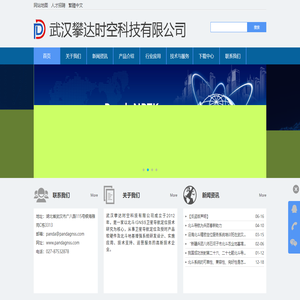 武汉攀达时空科技有限公司-