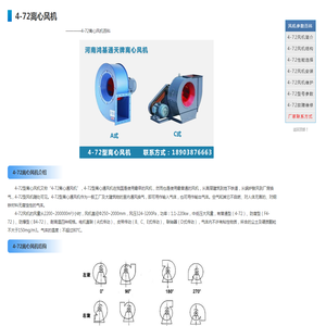 4-72离心风机|4-72离心通风机