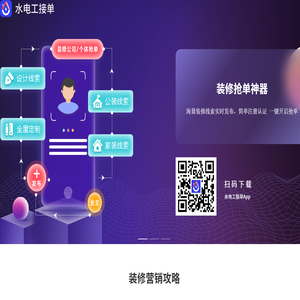 装修网上接单_装修工人师傅接单app_水电工接单app