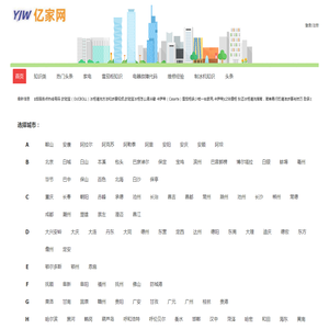 同城-生活网-便民网-信息网-本地信息-天气-亿家网