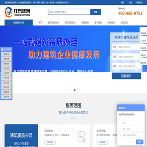 红石集团_一站式建筑资质办理服务平台