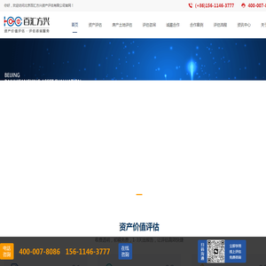 北京百汇方兴资产评估有限公司