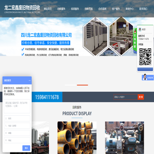 四川龙二宏鑫废旧物资回收有限公司