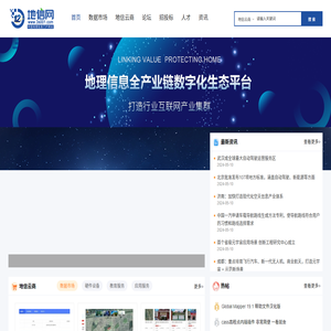 地信网 - 国内首个地理信息产业服务平台 - 地信网旗下网站