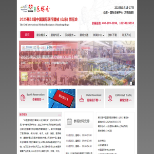 医疗器械展会|2025第52届中国国际医疗器械(山东)博览会|医博会