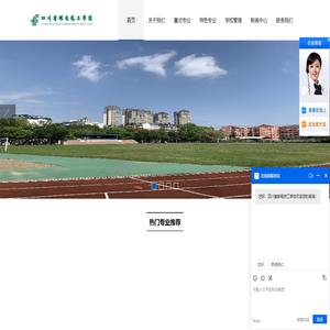 四川省邮电技工学校--四川重点公办职业学校