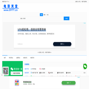 电影天堂-电影天堂网-DYTT