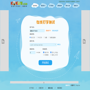 在线打字测试（dazi.kukuw.com）