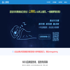 SEO_抖音SEO_抖音排名_快速排名优化_网络推广_【上排名】