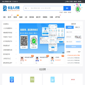 长治人才网_长治招聘网_山西长治市场求职找工作信息【官网】