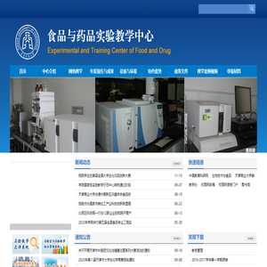 食品与药品实验教学中心
