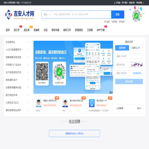 吉安人才网_吉安县最新招聘信息_吉安市求职找工作