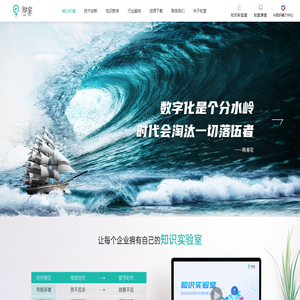 知室—为组织成长提供数字化解决方案