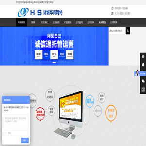 潍坊诸城华商网络科技有限公司_阿里诚信通优化排名运营_1688信息发布维护推广
