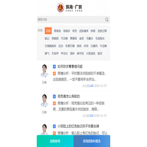 问答_普通文章_珠海脱发去哪个医院看_珠海看脱发哪个医院比较好_珠海广肤皮肤门诊部