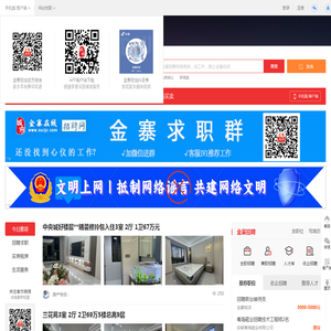 金寨在线-金寨招聘找工作、找房子、找对象，金寨综合生活信息门户！