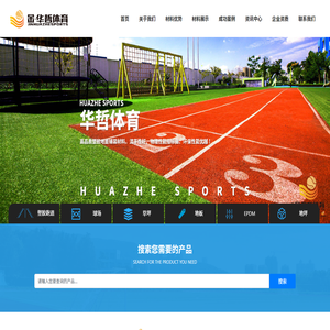 混合型塑胶跑道厂家-提供硅pu塑胶球场,PVC运动地板定制与批发-保定华哲体育设施工程有限公司