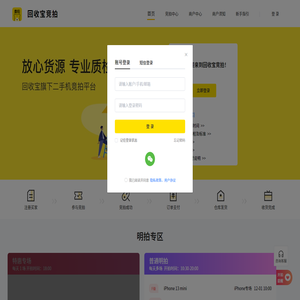 【回收宝竞拍】回收宝二手机竞拍平台,二手交易网,二手手机交易网,回收宝竞拍小程序,回收宝客服