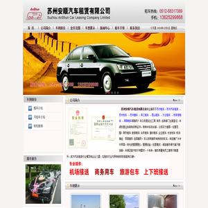 苏州租车_汽车租赁_工厂包车-苏州安顺汽车租赁有限公司