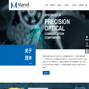 茂豐精密光電配件製造(深圳)有限公司_高精密金屬件_电子电工