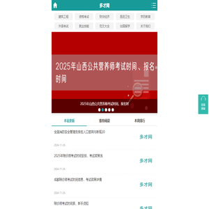 多才网_我的考试学习网移动版
