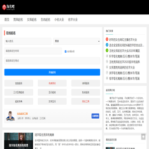 淘名吧起名网-宝宝ai起名字,改名,诗经取名字,姓名字测试打分