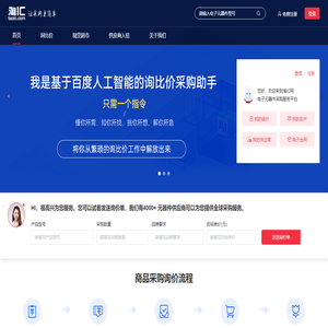 淘IC - 电子元器件采购服务平台，百度爱采购授权服务商