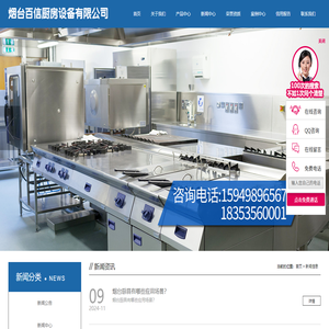 烟台百信厨房设备有限公司