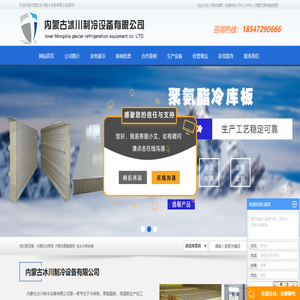 内蒙古冷库板_内蒙古聚氨酯板_包头冷库安装-内蒙古冰川制冷设备有限公司