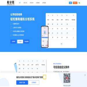 随机分班系统_自动随机分班软件_免费随机分班软件下载