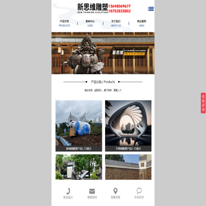 四川新思维雕塑有限公司
