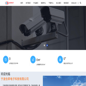 宁波合昇电子科技有限公司