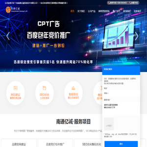 南通专业网站优化公司-主营:网站建设|抖音关键词|信息流推广|百度竞价包年|地图标记-南通亿诚信息技术有限公司-南通亿诚